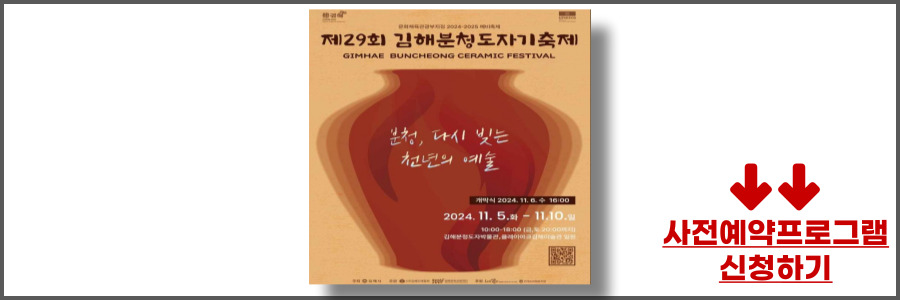 김해분청도자기축제