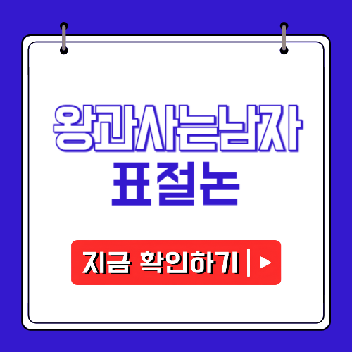 왕과 사는 남자 표절논란에 관한 포스팅