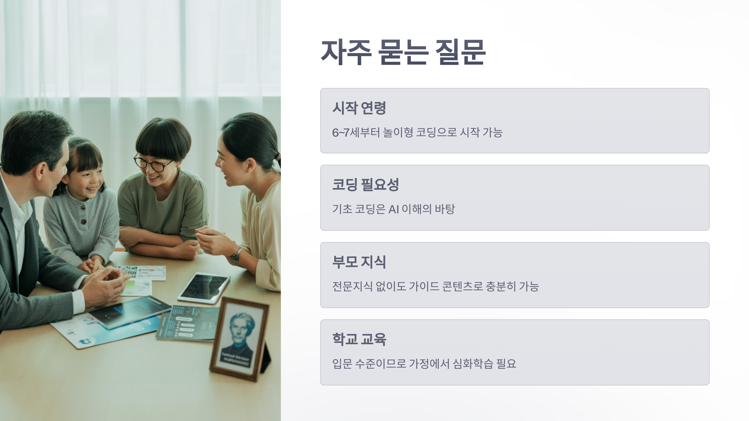 참조-자녀-교육-투자,-AI-교육으로-똑똑하게-시작하는-방법-6