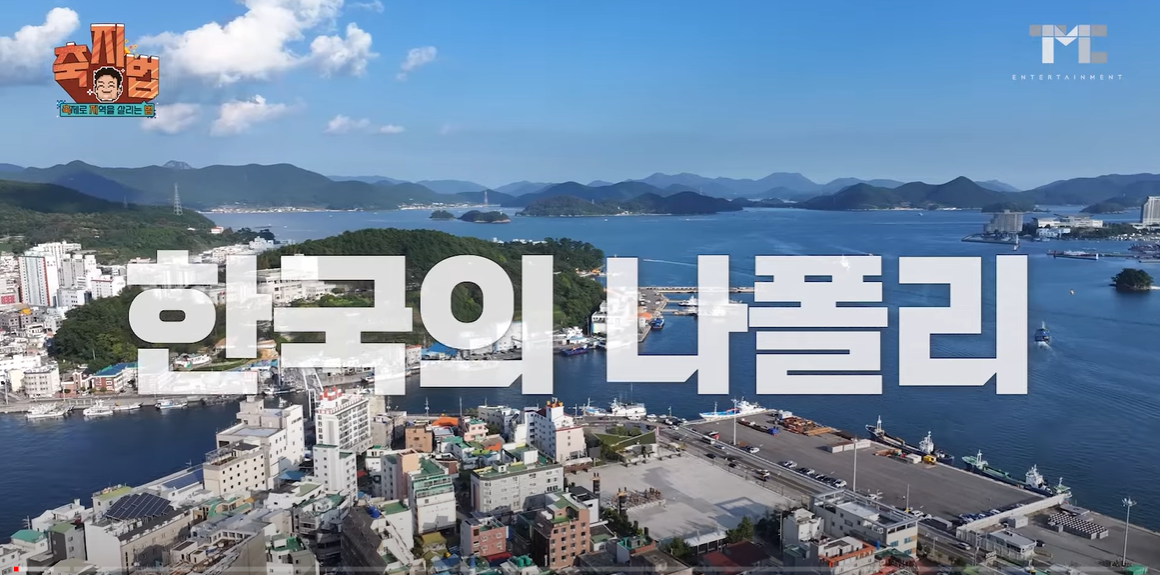 통영 축제