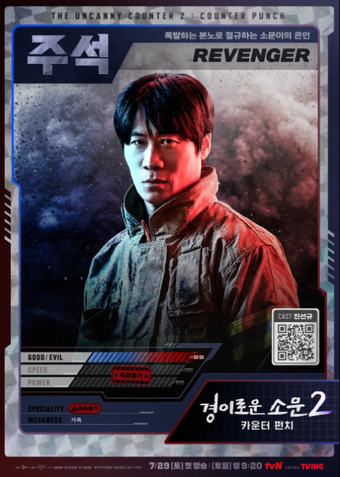 마주석 캐릭터 포스터 (진선규)