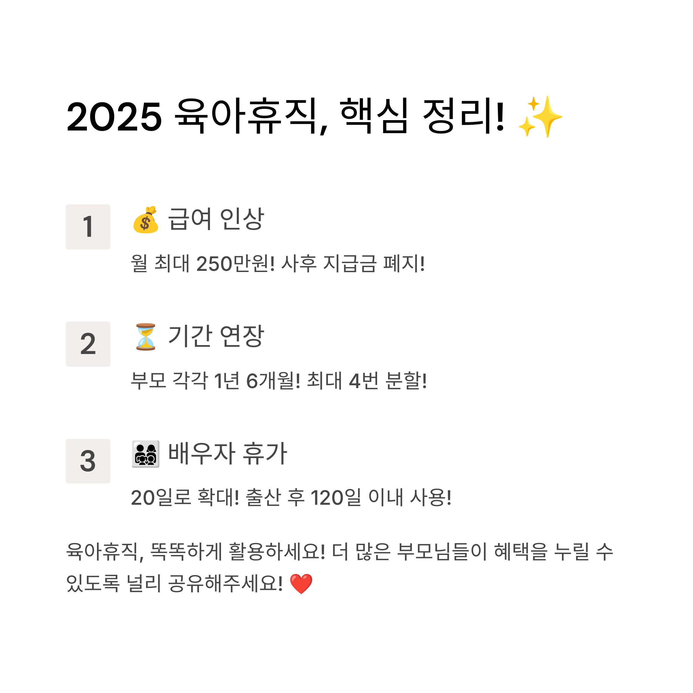2025년 육아휴직 주요 변경 사항