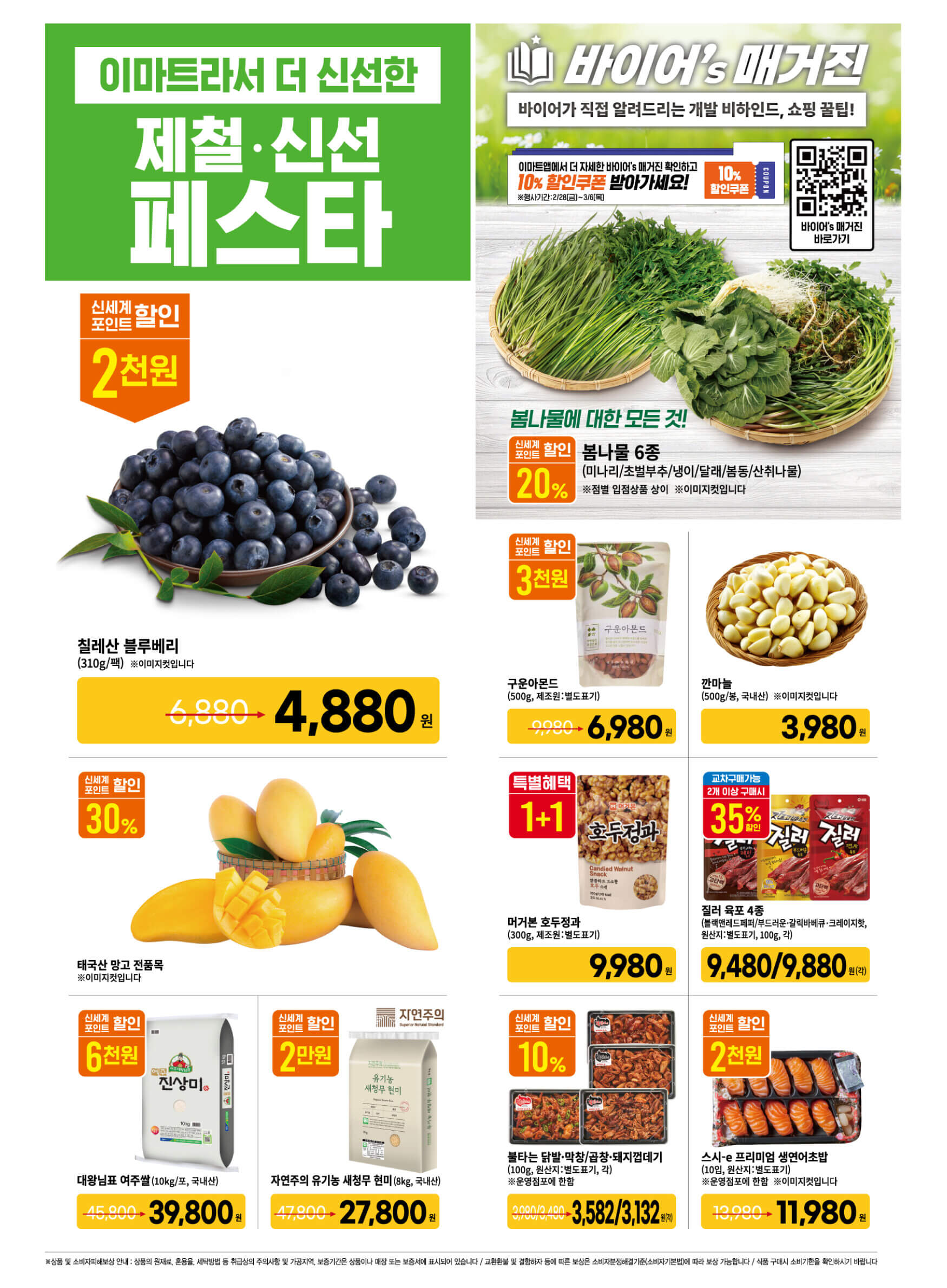 3월 전국 이마트 휴무일 지역별 안내