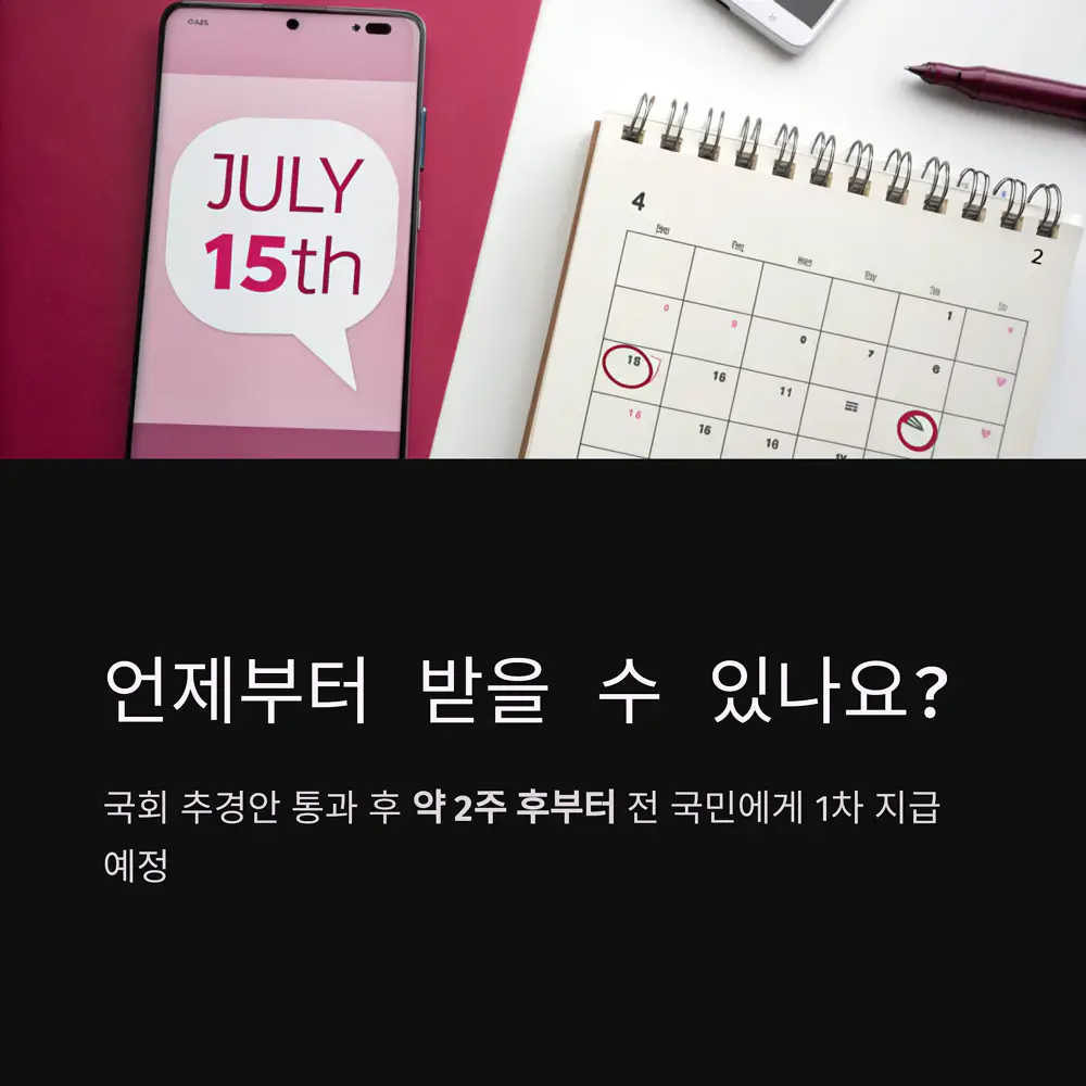 지급-시기