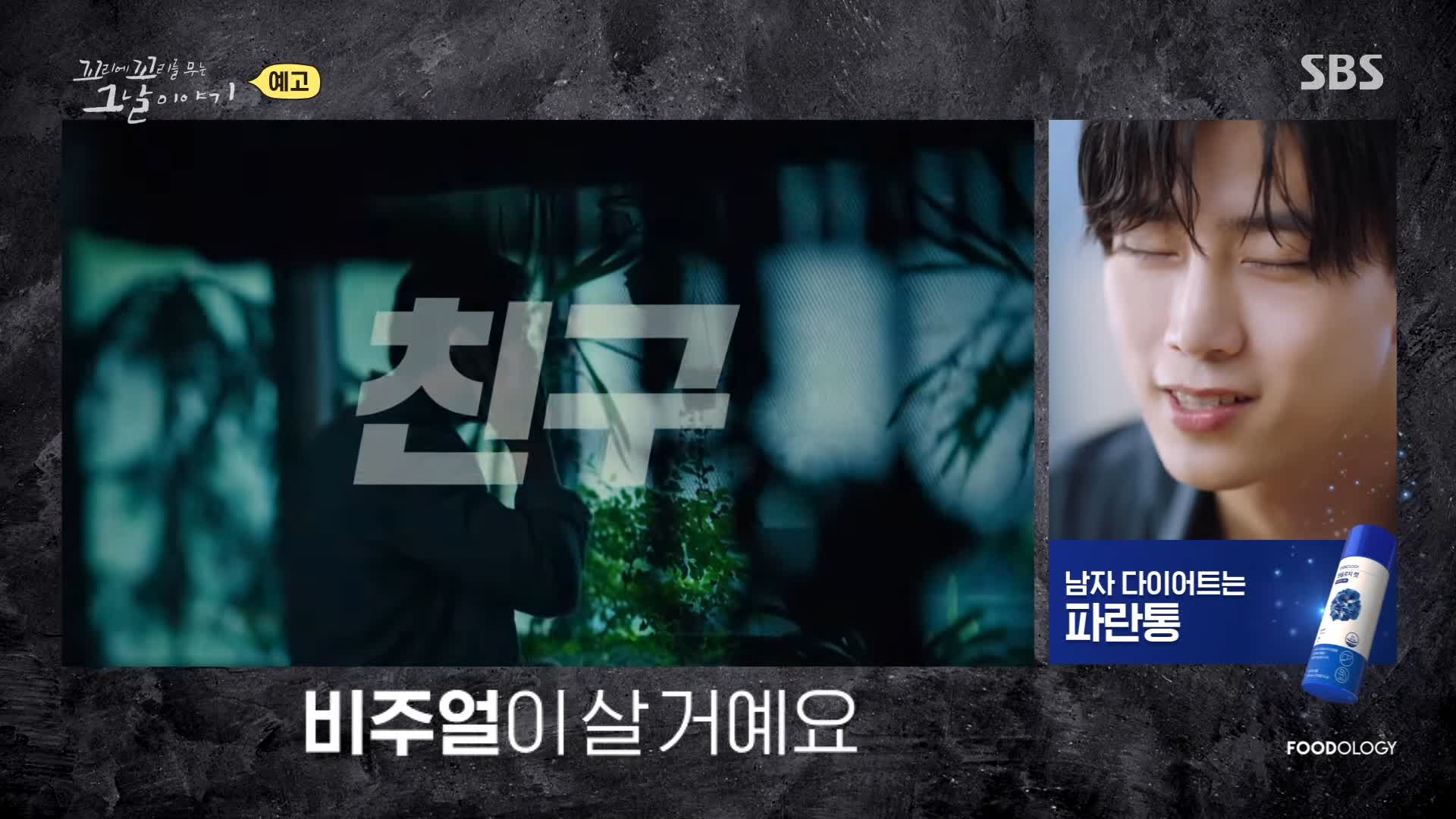 꼬리에 꼬리를 무는 그날 이야기 꼬꼬무 서래마을 프랑스인 어머니 갓난 아기 2명 질식 살해 뒤 3-4년간 냉동고에 보관 남편 무혐의