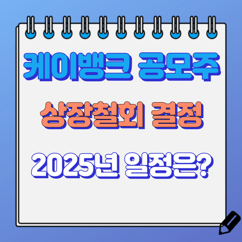 케이뱅크 공모주 청약