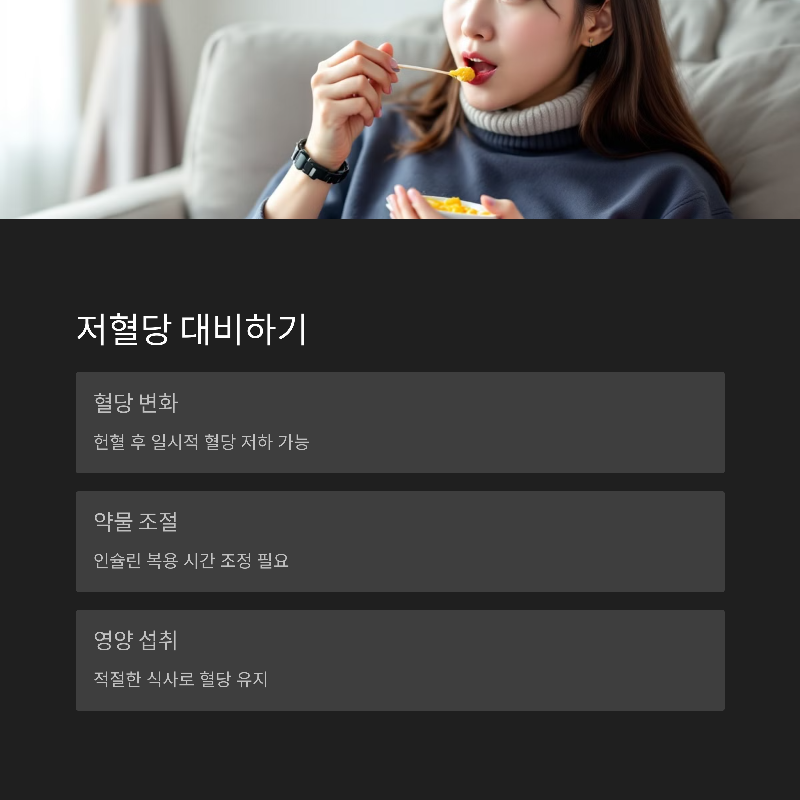 저혈당 대비 방법