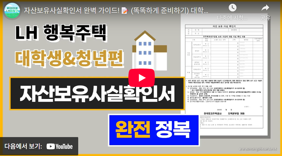 LH자산보유사실확인서-작성법