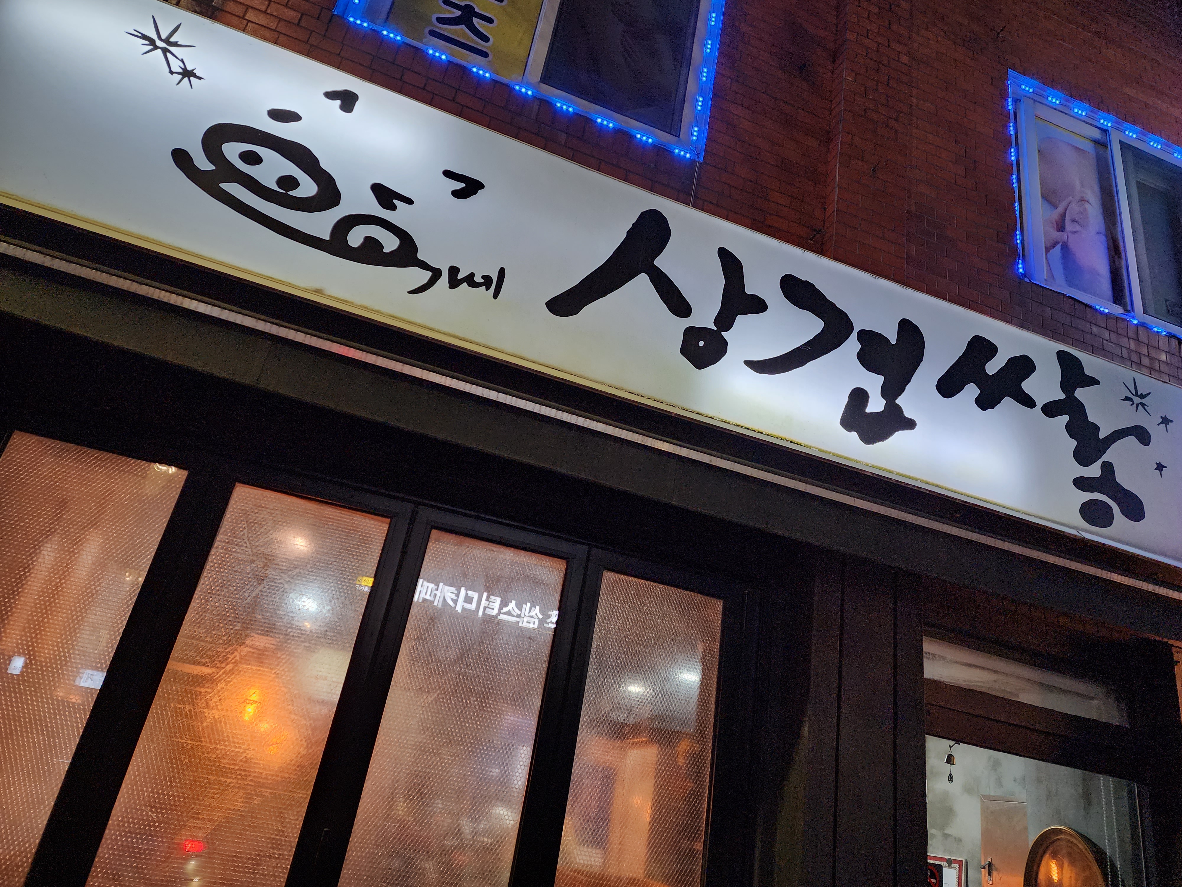 간판