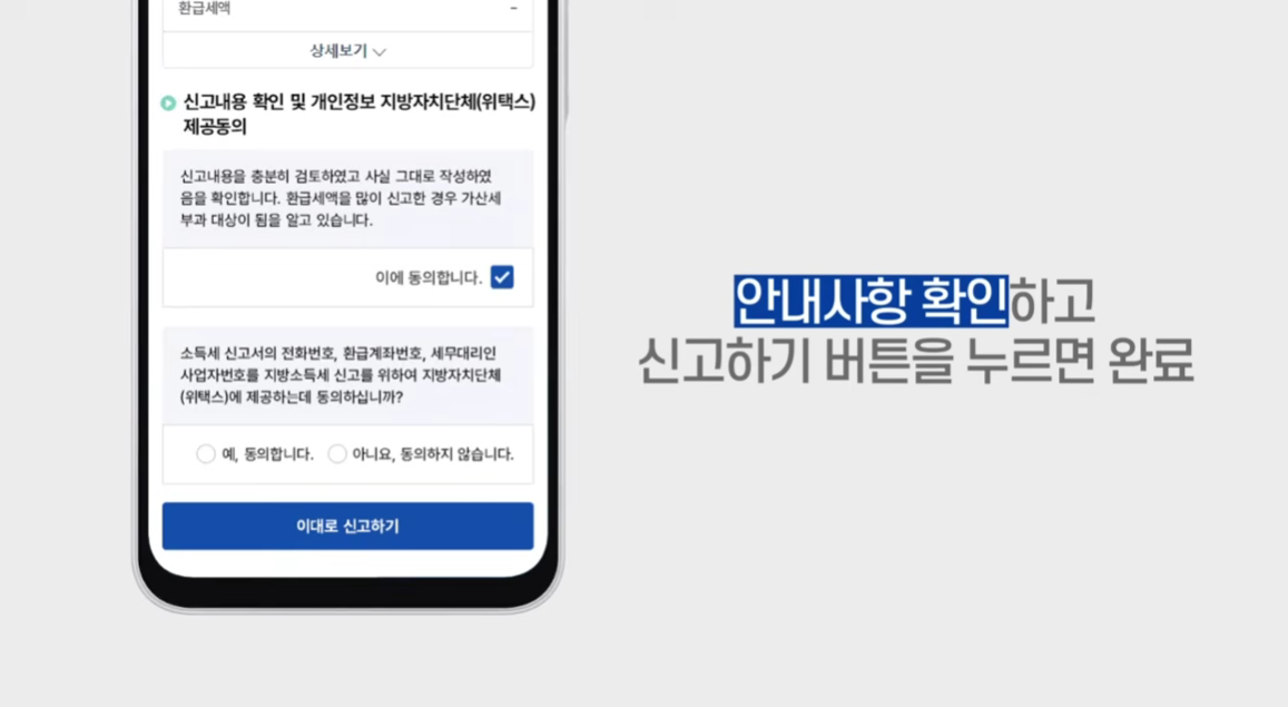 📌 종합소득세 환급 원클릭 신청 방법 완벽 가이