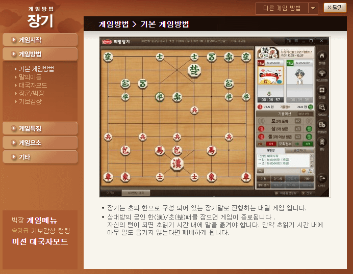 장기-게임방법-가이드