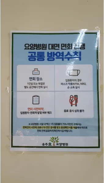 요양병원 면회 인사 보호자 배려 문장 위로와 격려 담기_26