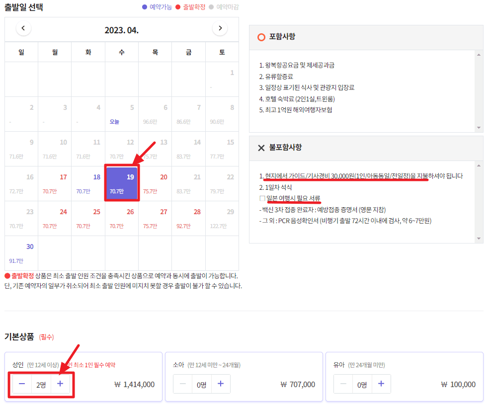 일본 패키지 여행 예약 방법