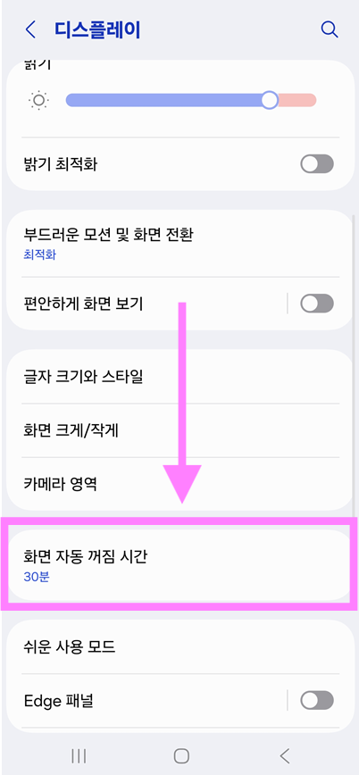 방법 3: 화면 자동 꺼짐 시간 찾기
