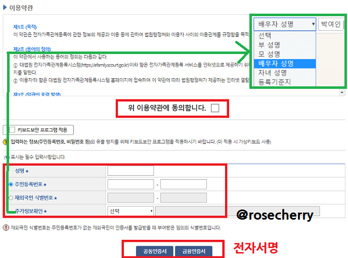 입양관계-친양자입양관계-증명서-발급시-2-정보입력-및-전자서명(공동인증서or금융인증서)