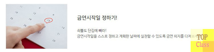 금연시작일정하기