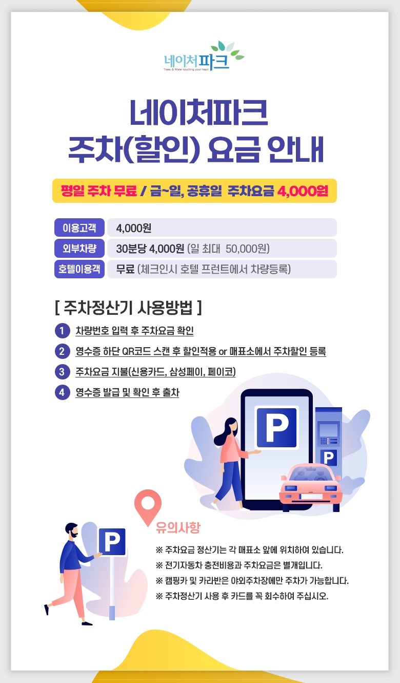 네이처파크 플라워페스티벌 주차요금
