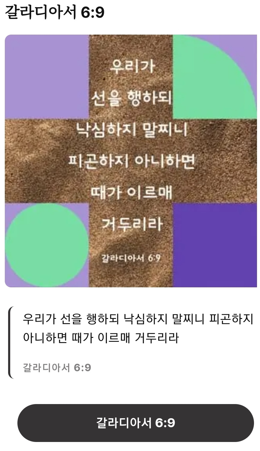 갈라디아서-6장-9절
