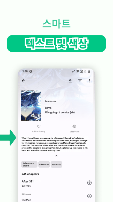 화면 즉시 번역 앱, 사진 번역, 화면의 선택한 영역을 실시간 자동 번역하기