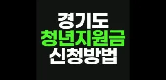 청년 취업지원금 즉시 확인하는 꿀팁 으로 안내_3