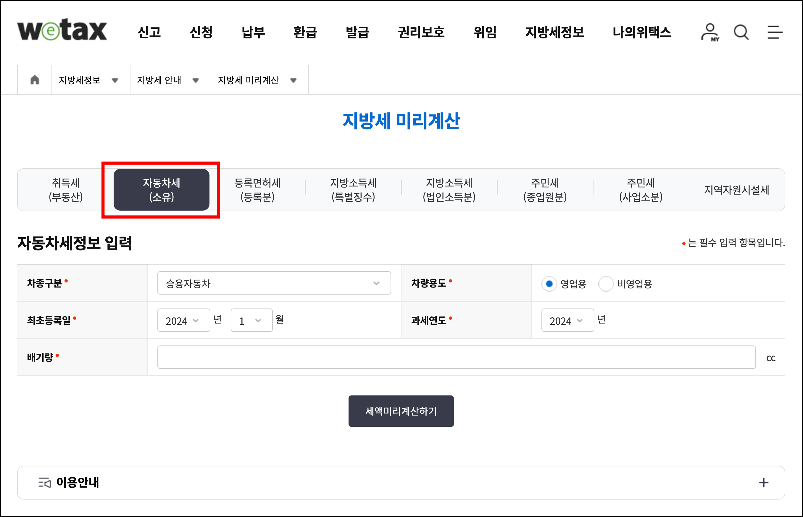 자동차세 계산하기