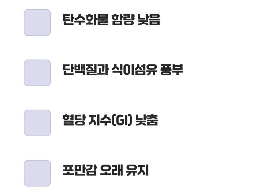 두 번째 방어막, 콩과 렌틸콩