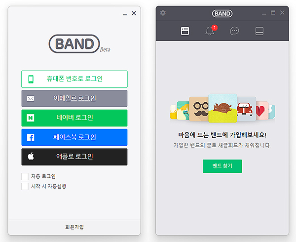 네이버-밴드-실행-로그인-창-및-접속-된-화면