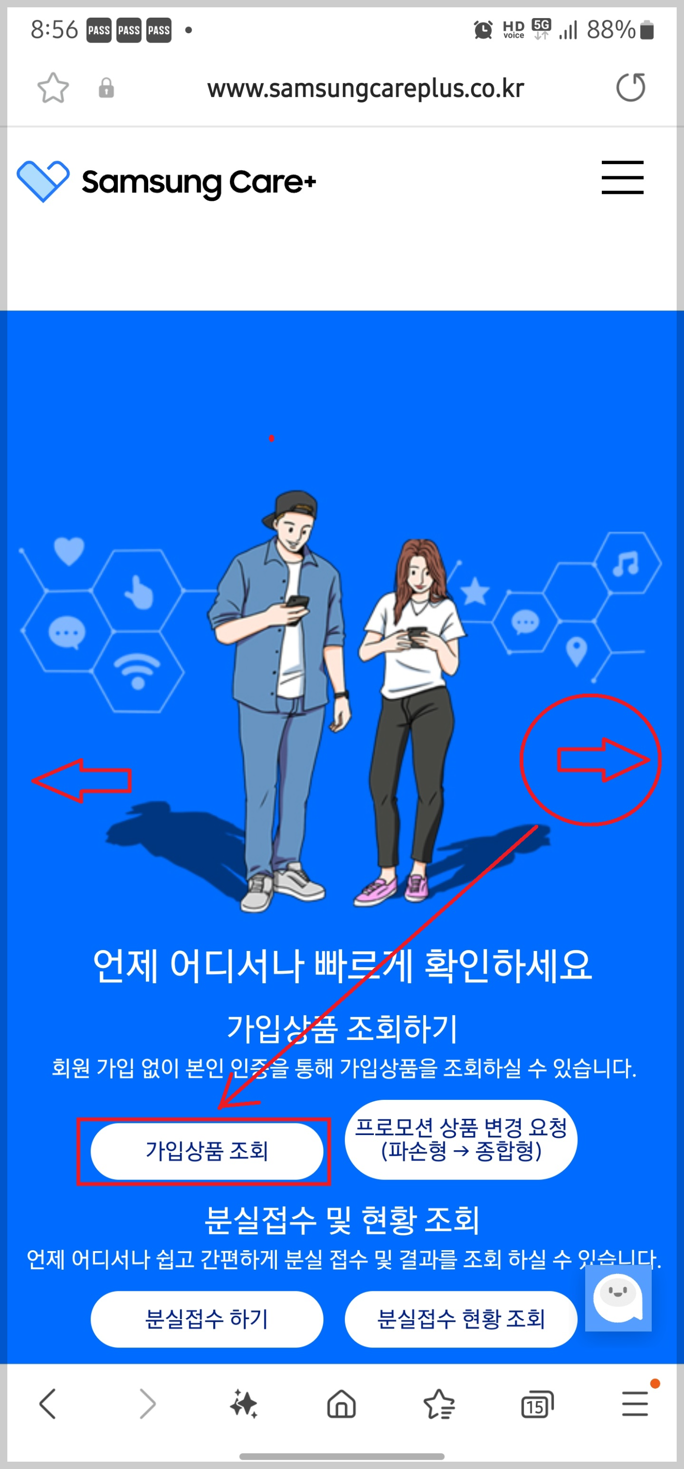 삼성케어 플러스 홈페이지 가입상품조회 창