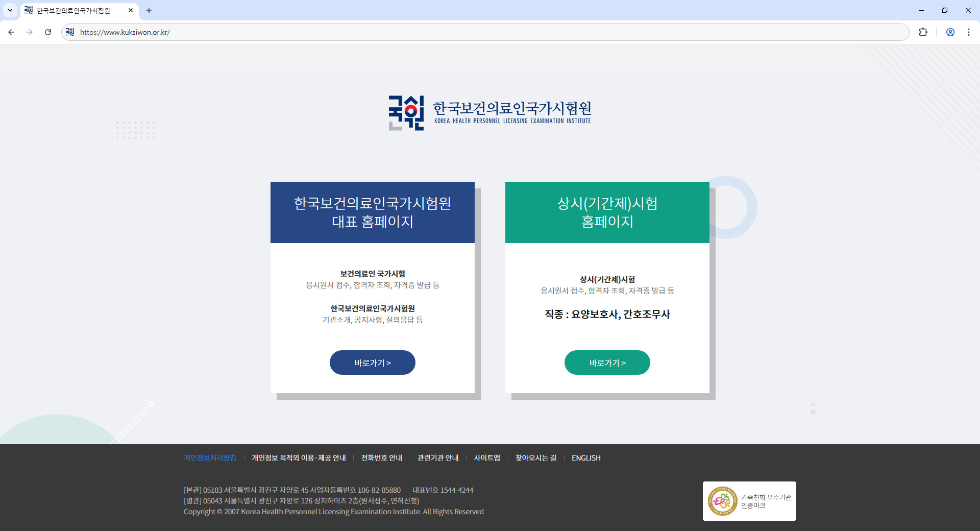 국시원-홈페이지