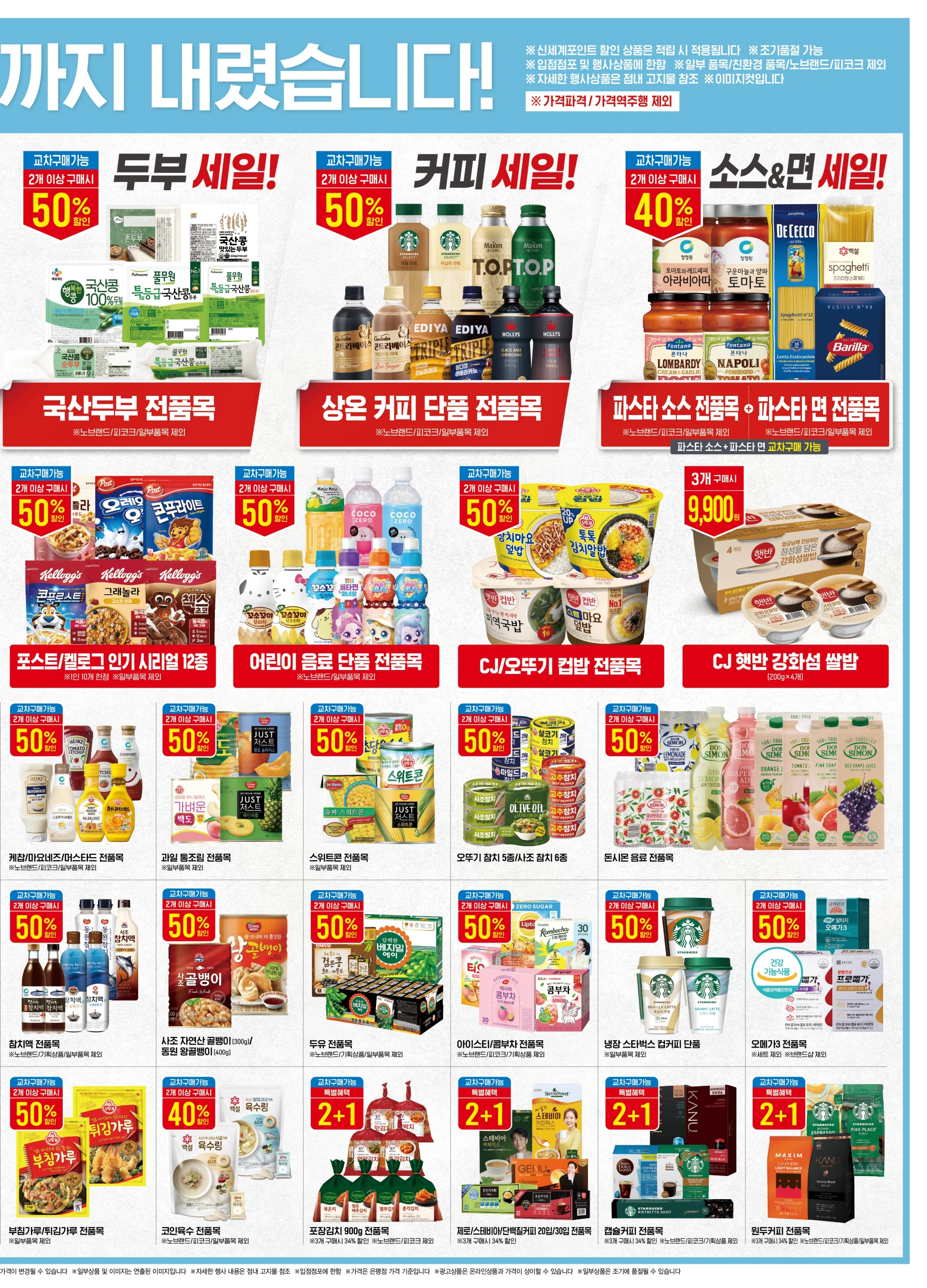 이마트-고래잇-페스타-세일