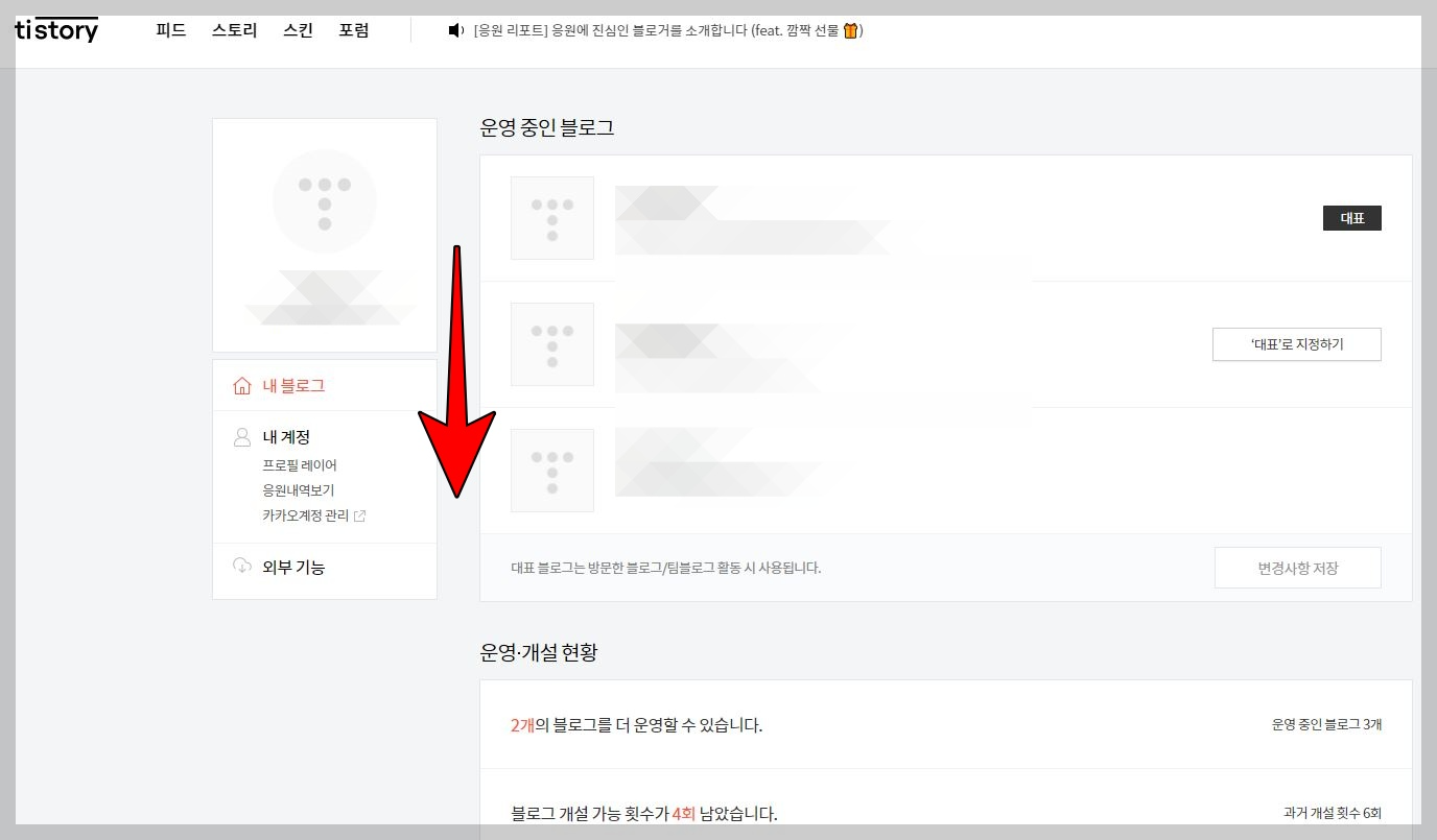 티스토리하위블로그만들기