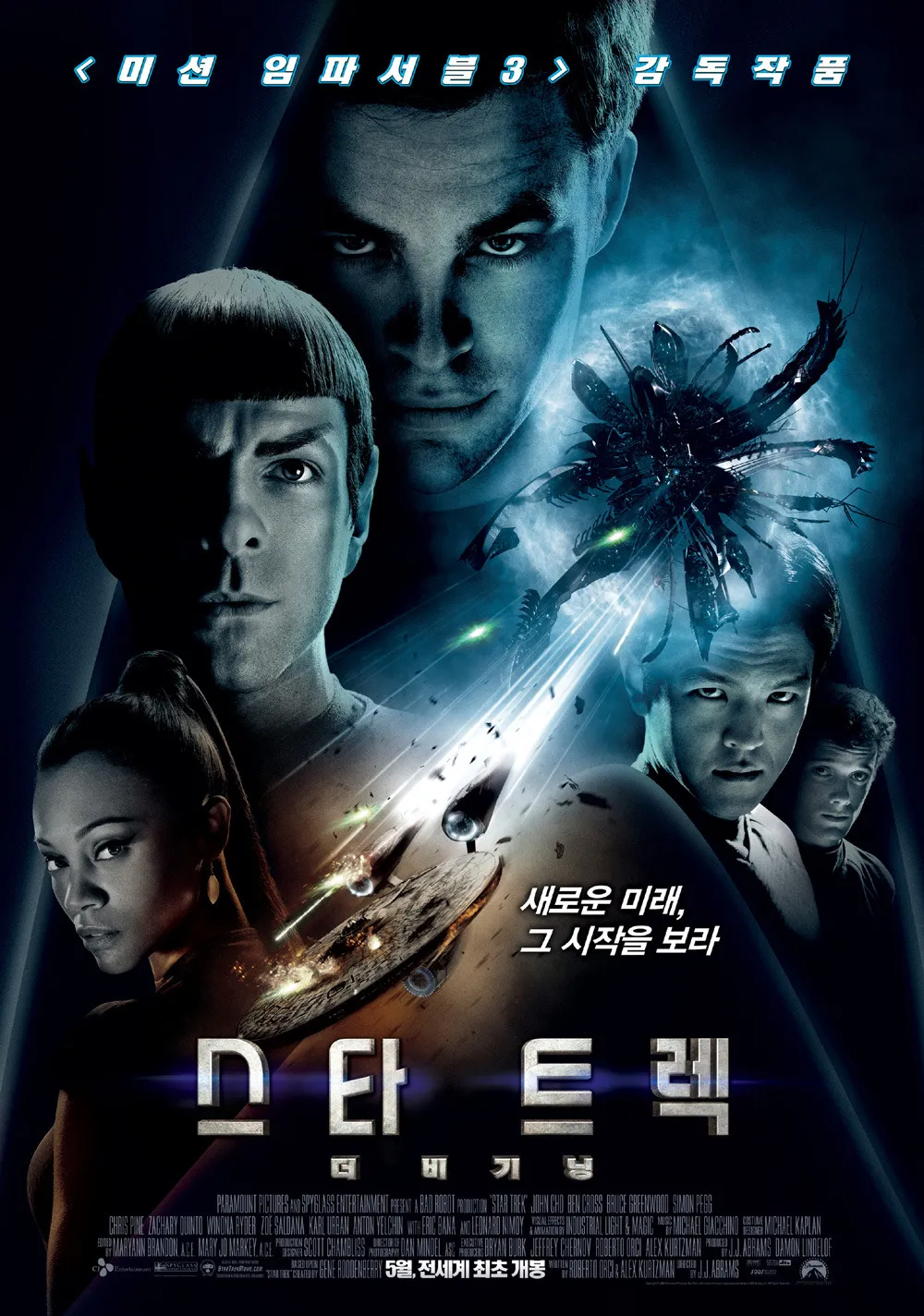 스타트렉: 더 비기닝, 운명을 거스른 두 리더의 탄생