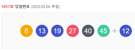 로또1057회 당첨번호