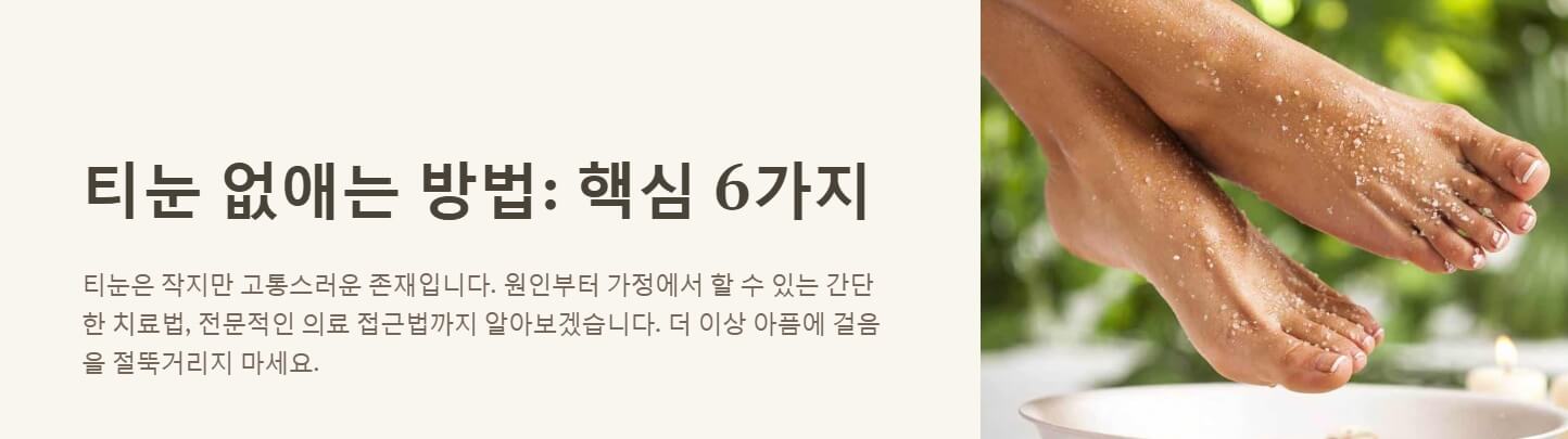 티눈 없애는 방법