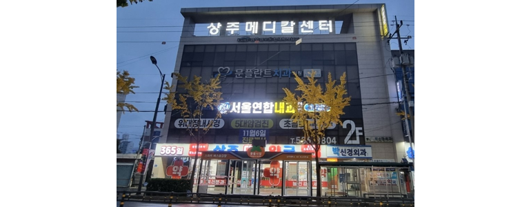 상주시 이비인후과