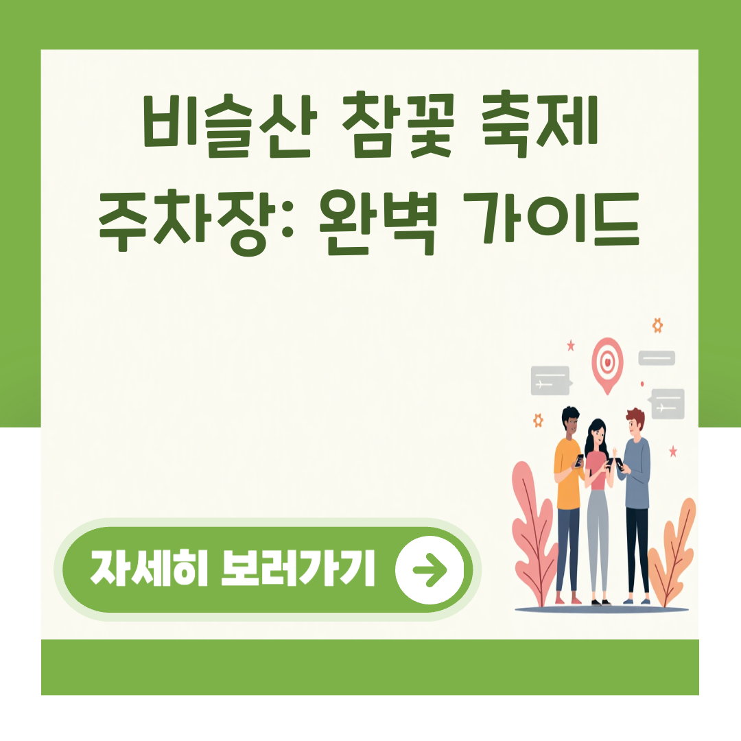 비슬산 참꽃 축제 주차장: 완벽 가이드 대표 이미지