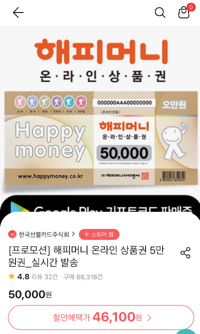 해피머니 상품권 사는 곳