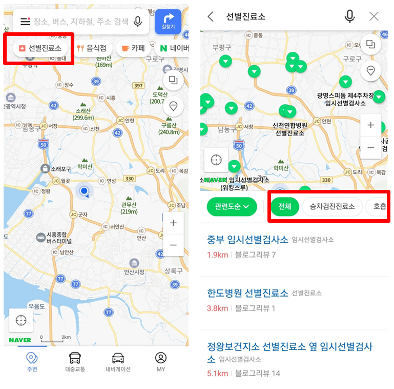 신속항원검사 병원