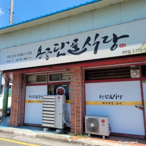 경주 맛집 베스트 경리단길 카페 추천