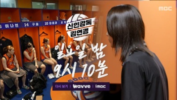 신인감독 김연경 원더독