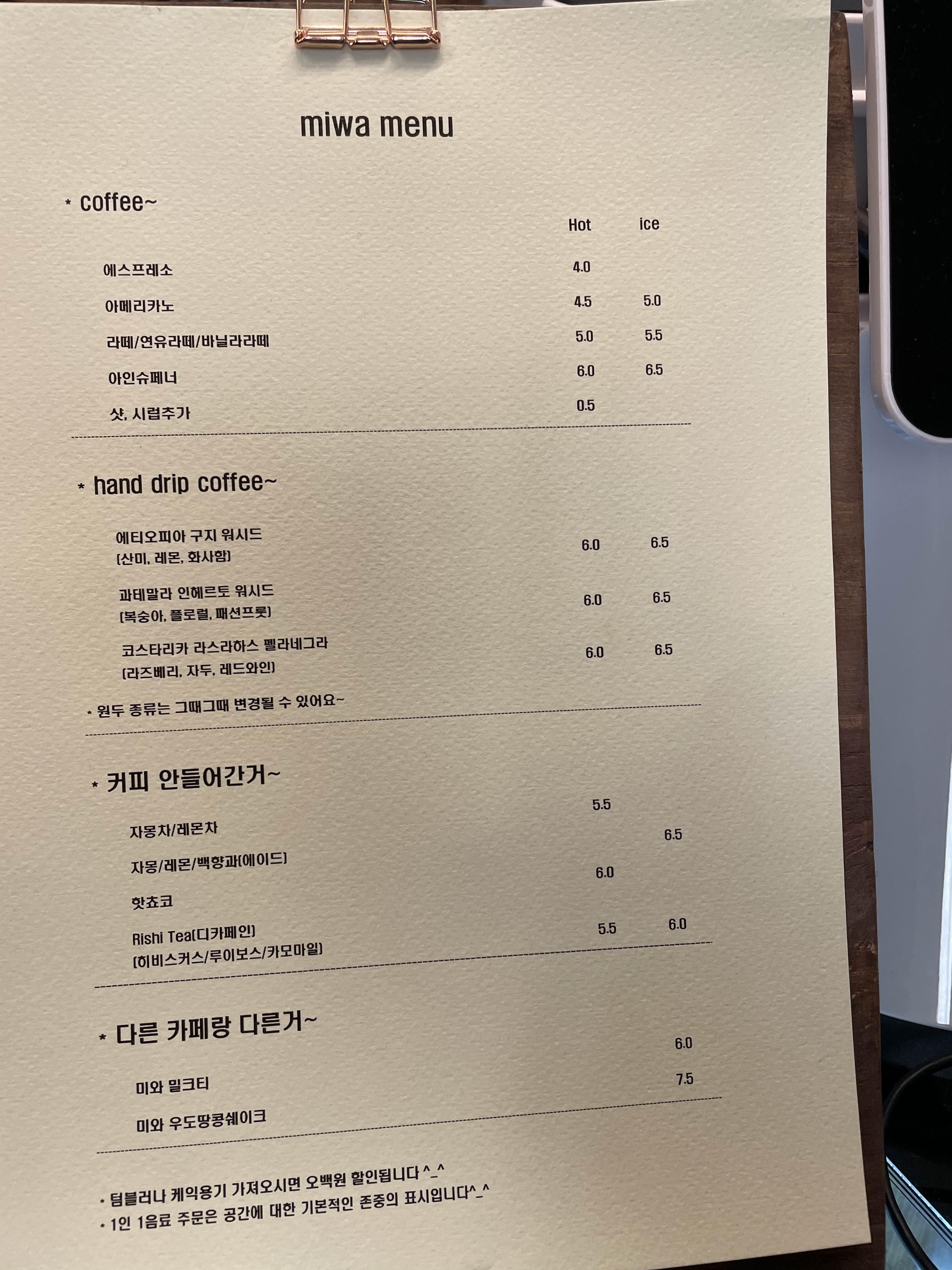 카페미와 메뉴판 사진