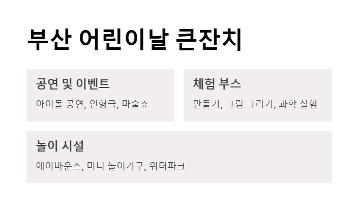 아이와 가기 좋은 축제 리스트