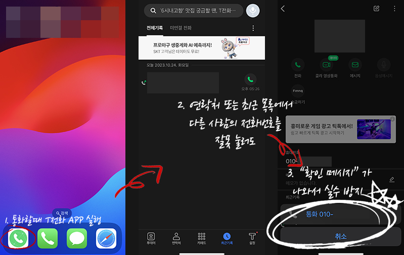 T전화 App 사용 방법