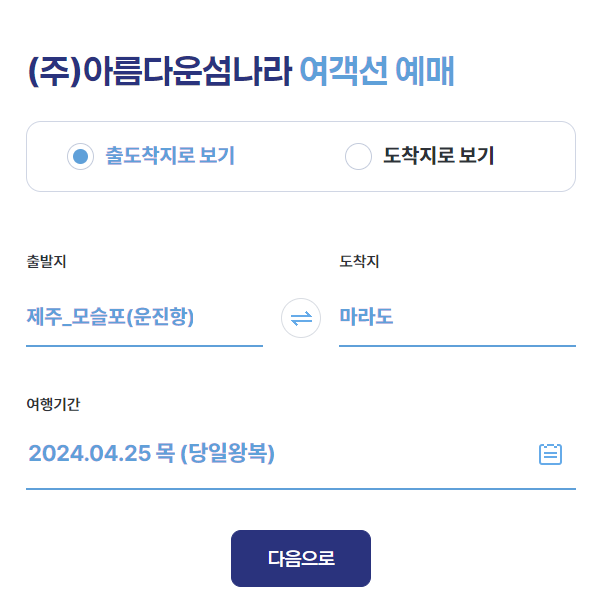 아름다운섬나라예매화면