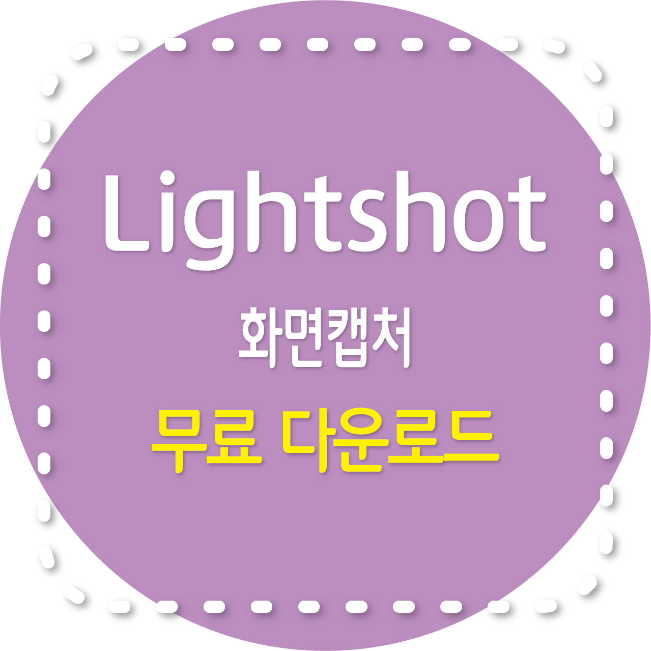 Lightshot 화면캡처 기능, 사용법, 장단점