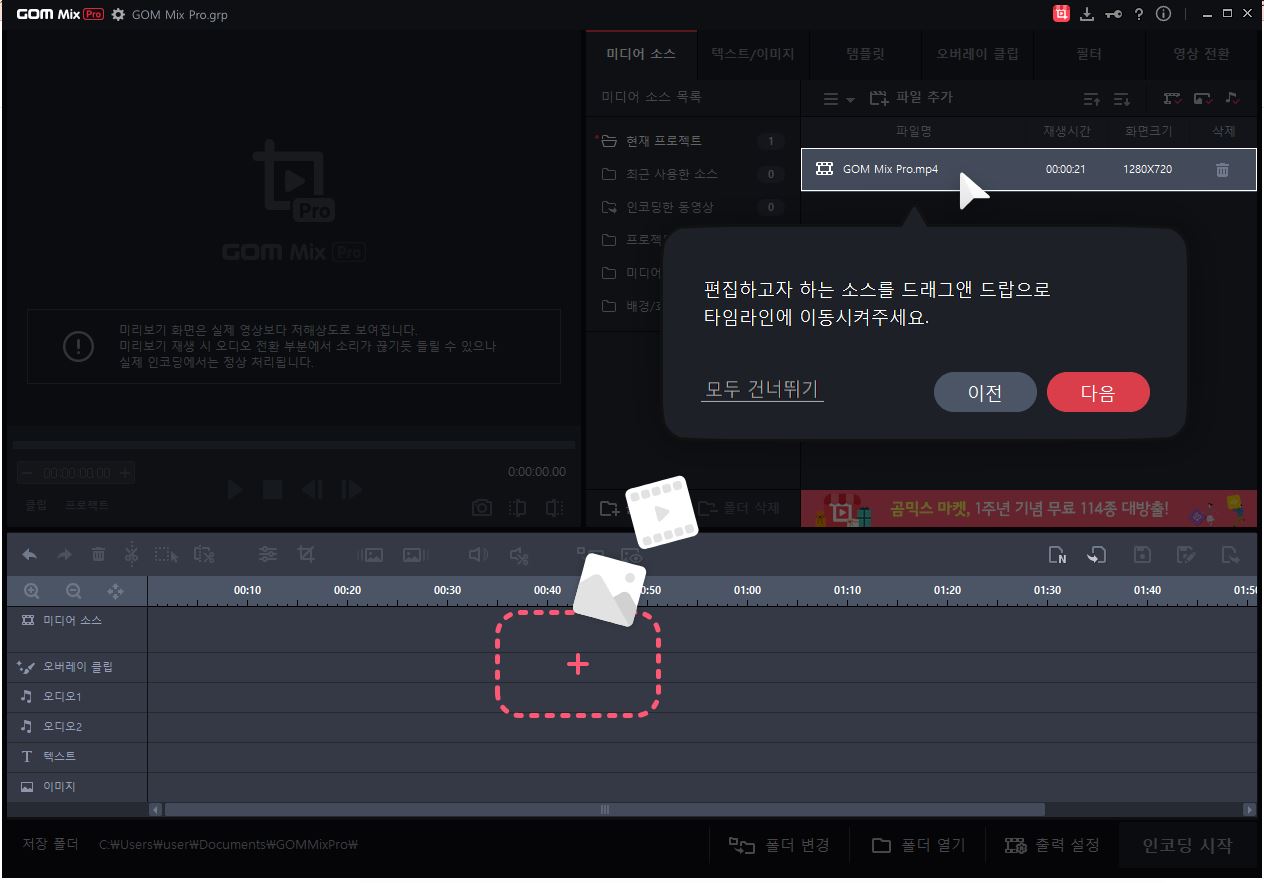 곰믹스 프로 사용방법