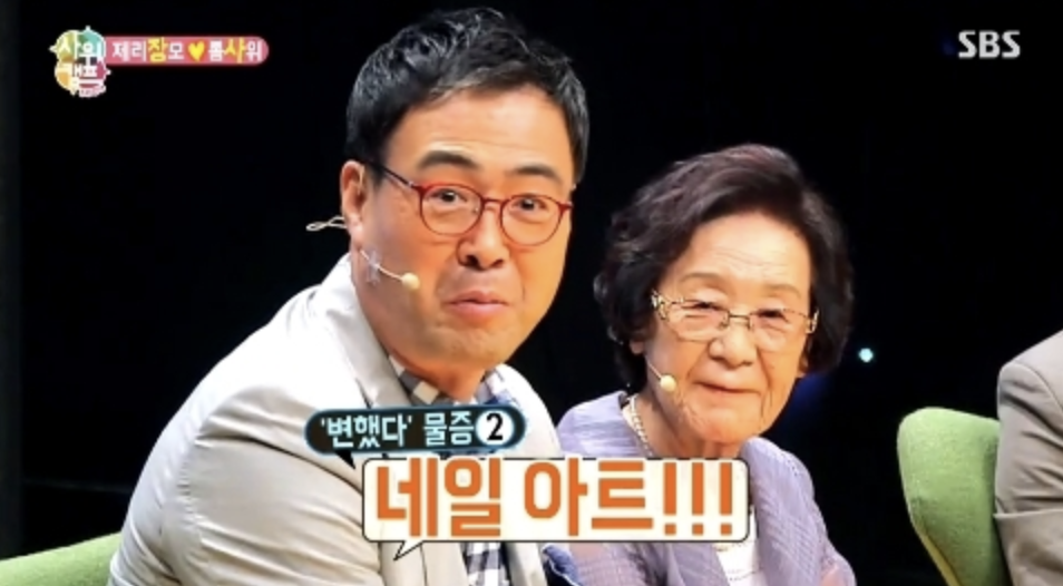 이만기 장모님 최위득 여사 사위와 케미 화제 장면