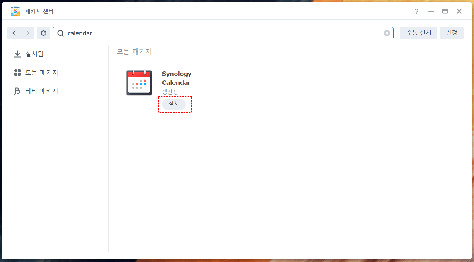 패키지 센터 캘린더