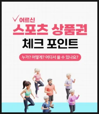 어르신 스포츠 상품권 사용방법|비플페이 등록부터 제로페이맵 활용까지 정리_16