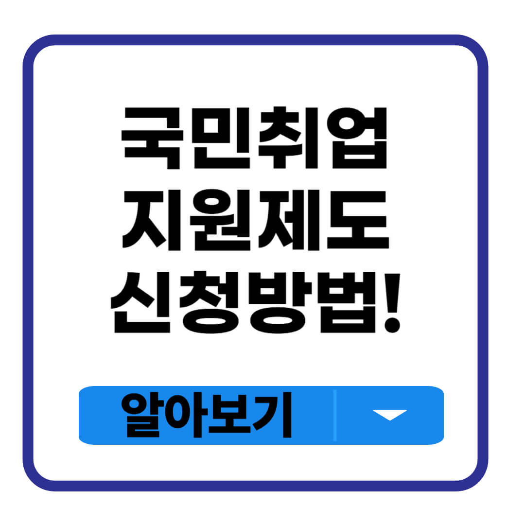 국민취업지원제도